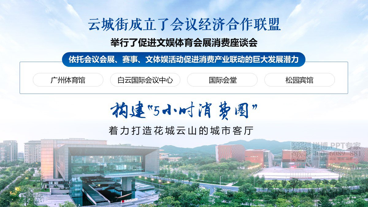 白云區招商PPT